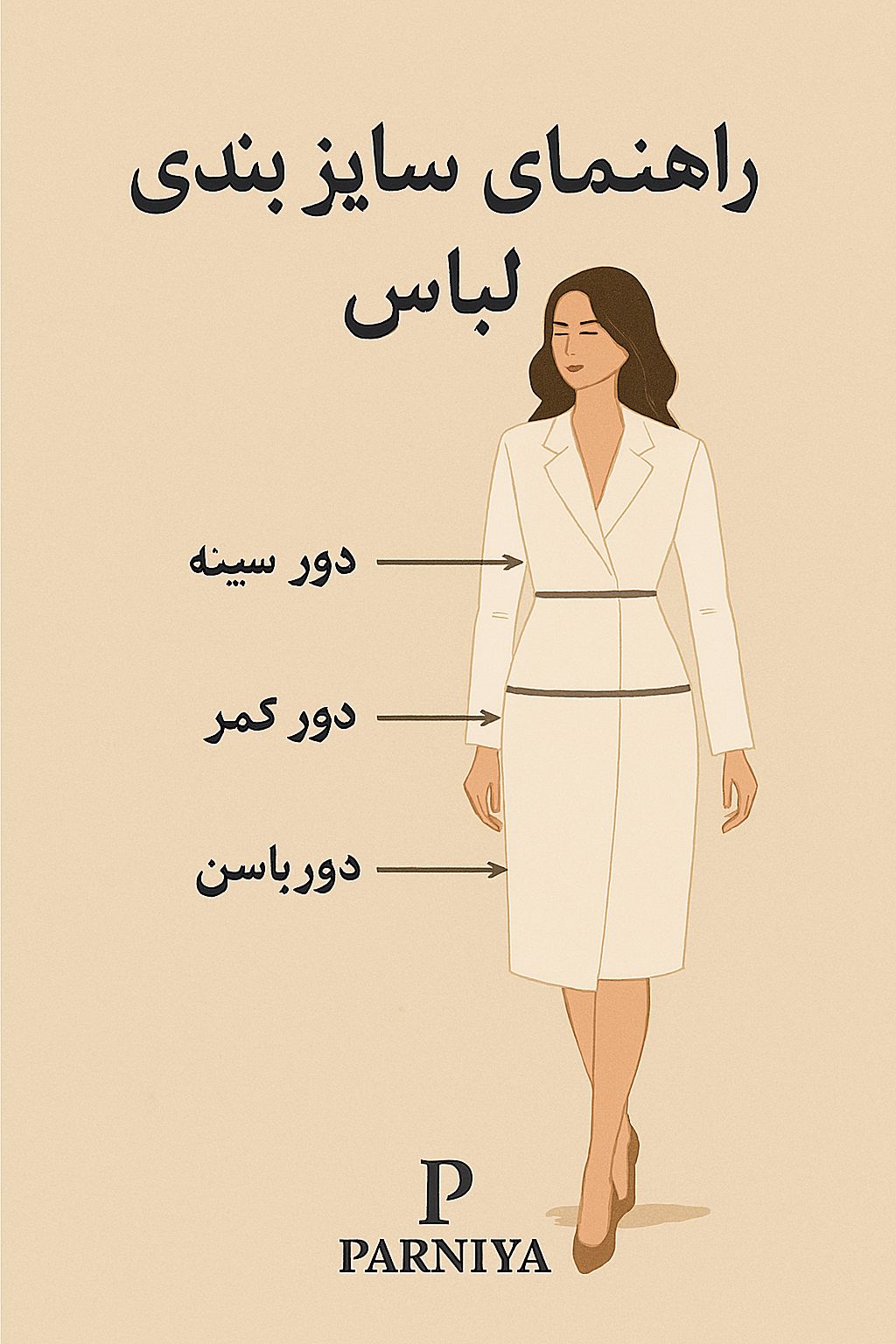 راهنمای سایز بندی
