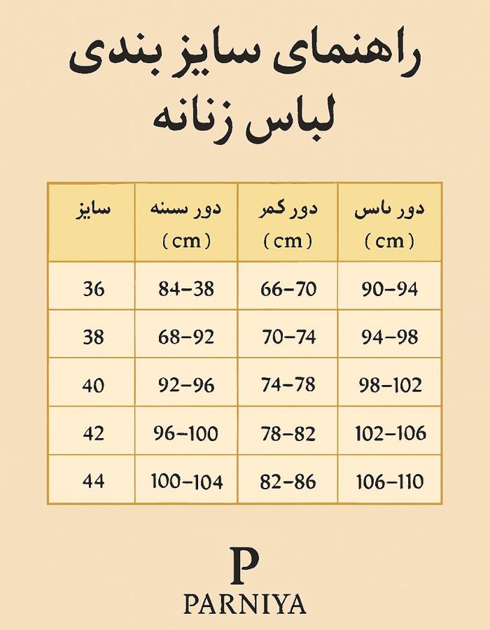 سایز بندی